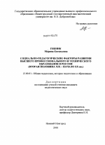 Диссертация по педагогике на тему «Социально-педагогические факторы развития высшего профессионального и технического образования в России», специальность ВАК РФ 13.00.01 - Общая педагогика, история педагогики и образования