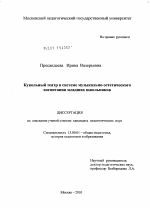 Диссертация по педагогике на тему «Кукольный театр в системе музыкально-эстетического воспитания младших школьников», специальность ВАК РФ 13.00.01 - Общая педагогика, история педагогики и образования