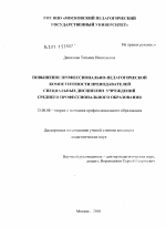 Диссертация по педагогике на тему «Повышение профессионально-педагогической компетентности преподавателей специальных дисциплин учреждений среднего профессионального образования», специальность ВАК РФ 13.00.08 - Теория и методика профессионального образования