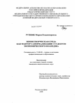 Диссертация по педагогике на тему «Жизнетворческая среда как фактор самореализации студентов экономического колледжа», специальность ВАК РФ 13.00.08 - Теория и методика профессионального образования