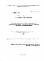 Диссертация по педагогике на тему «Инновационные технологии дифференцированного и индивидуального подхода к развитию художественно-творческих способностей младших школьников», специальность ВАК РФ 13.00.02 - Теория и методика обучения и воспитания (по областям и уровням образования)