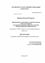 Диссертация по педагогике на тему «Формирование эстетических и этических идеалов педагога-музыканта», специальность ВАК РФ 13.00.08 - Теория и методика профессионального образования