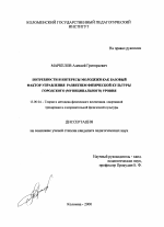 Диссертация по педагогике на тему «Потребности и интересы молодежи как базовые факторы управления развитием физической культуры городского (муниципального) уровня», специальность ВАК РФ 13.00.04 - Теория и методика физического воспитания, спортивной тренировки, оздоровительной и адаптивной физической культуры