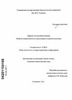 Диссертация по педагогике на тему «Развитие патриотического самосознания студентов колледжа», специальность ВАК РФ 13.00.01 - Общая педагогика, история педагогики и образования