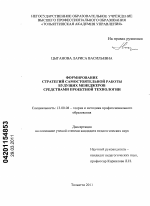 Диссертация по педагогике на тему «Формирование стратегий самостоятельной работы будущих менеджеров средствами проектной технологии», специальность ВАК РФ 13.00.08 - Теория и методика профессионального образования