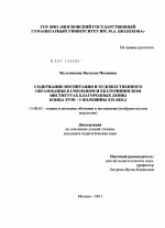 Диссертация по педагогике на тему «Содержание воспитания и художественного образования в Смольном и Екатерининском институтах благородных девиц конца XVIII - I половины XIX века», специальность ВАК РФ 13.00.02 - Теория и методика обучения и воспитания (по областям и уровням образования)