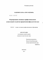 Диссертация по педагогике на тему «Формирование основных профессиональных компетенций студентов юридических факультетов вуза», специальность ВАК РФ 13.00.08 - Теория и методика профессионального образования