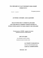 Диссертация по педагогике на тему «Педагогические условия реализации системы интегративных связей в процессе профессионального музыкального образования», специальность ВАК РФ 13.00.08 - Теория и методика профессионального образования