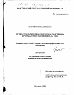 Диссертация по педагогике на тему «Профессионально-педагогическая подготовка преподавателя высшей школы США», специальность ВАК РФ 13.00.08 - Теория и методика профессионального образования