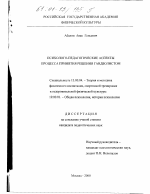 Диссертация по педагогике на тему «Психолого-педагогические аспекты процесса принятия решения гандболистом», специальность ВАК РФ 13.00.04 - Теория и методика физического воспитания, спортивной тренировки, оздоровительной и адаптивной физической культуры