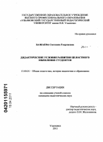 Диссертация по педагогике на тему «Дидактические условия развития целостного мышления студентов», специальность ВАК РФ 13.00.01 - Общая педагогика, история педагогики и образования