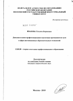 Диссертация по педагогике на тему «Дополнительная профессиональная подготовка преподавателя вуза в сфере дистанционных образовательных технологий», специальность ВАК РФ 13.00.08 - Теория и методика профессионального образования