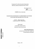 Диссертация по педагогике на тему «Взаимосвязь профильного и непрерывного обучения в системе образования США и России», специальность ВАК РФ 13.00.01 - Общая педагогика, история педагогики и образования