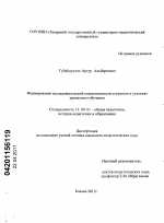 Диссертация по педагогике на тему «Формирование исследовательской компетентности студентов в условиях проектного обучения», специальность ВАК РФ 13.00.01 - Общая педагогика, история педагогики и образования