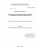 Диссертация по педагогике на тему «Педагогическая поддержка выбора профиля обучения выпускников основной школы», специальность ВАК РФ 13.00.01 - Общая педагогика, история педагогики и образования