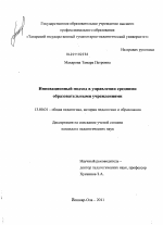 Диссертация по педагогике на тему «Инновационный подход в управлении средними образовательными учреждениями», специальность ВАК РФ 13.00.01 - Общая педагогика, история педагогики и образования