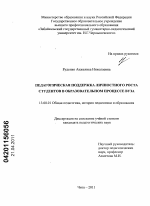 Диссертация по педагогике на тему «Педагогическая поддержка личностного роста студентов в образовательном процессе вуза», специальность ВАК РФ 13.00.01 - Общая педагогика, история педагогики и образования