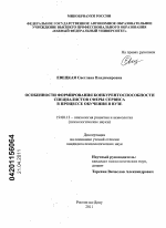 Диссертация по психологии на тему «Особенности формирования конкурентоспособности специалистов сферы сервиса в процессе обучения в вузе», специальность ВАК РФ 19.00.13 - Психология развития, акмеология