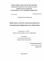 Диссертация по педагогике на тему «Нравственно-этическое становление правоведа в разноуровневом профессиональном образовании», специальность ВАК РФ 13.00.08 - Теория и методика профессионального образования