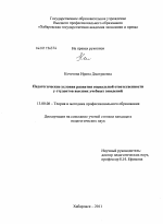 Диссертация по педагогике на тему «Педагогические условия развития социальной ответственности у студентов высших учебных заведений», специальность ВАК РФ 13.00.08 - Теория и методика профессионального образования