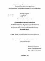 Диссертация по педагогике на тему «Формирование личностной мобильности как профессионального качества будущих специалистов в процессе обучения в вузе», специальность ВАК РФ 13.00.08 - Теория и методика профессионального образования