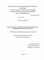 Диссертация по педагогике на тему «Педагогические условия подготовки выпускников вуза к предпринимательской деятельности», специальность ВАК РФ 13.00.08 - Теория и методика профессионального образования