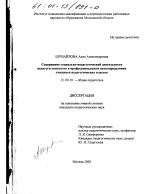 Диссертация по педагогике на тему «Содержание социально-педагогической деятельности педагога-психолога в профессиональном самоопределении учащихся педагогических классов», специальность ВАК РФ 13.00.01 - Общая педагогика, история педагогики и образования