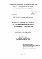 Диссертация по педагогике на тему «Психолого-педагогическая составляющая в подготовке современных менеджеров», специальность ВАК РФ 13.00.01 - Общая педагогика, история педагогики и образования