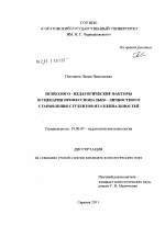 Диссертация по психологии на тему «Психолого-педагогические факторы и сценарии профессионально-личностного становления студентов ИТ-специальностей», специальность ВАК РФ 19.00.07 - Педагогическая психология