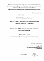 Диссертация по психологии на тему «Акмеологическая концепция идентификации государственных служащих», специальность ВАК РФ 19.00.13 - Психология развития, акмеология