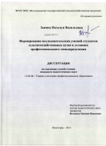 Диссертация по педагогике на тему «Формирование исследовательских умений студентов сельскохозяйственных вузов в условиях профессионального самоопределения», специальность ВАК РФ 13.00.08 - Теория и методика профессионального образования