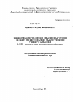 Диссертация по педагогике на тему «Игровое моделирование как средство подготовки студента профессионально-педагогического учебного заведения», специальность ВАК РФ 13.00.08 - Теория и методика профессионального образования