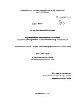 Диссертация по педагогике на тему «Формирование ценностного отношения студентов университета к математическому образованию», специальность ВАК РФ 13.00.08 - Теория и методика профессионального образования