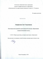 Диссертация по педагогике на тему «Инновационное развитие региональной системы образования: гуманистический подход», специальность ВАК РФ 13.00.01 - Общая педагогика, история педагогики и образования