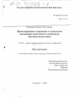 Диссертация по педагогике на тему «Проектирование содержания и технологии реализации совокупности спецкурсов "Деловая педагогика"», специальность ВАК РФ 13.00.08 - Теория и методика профессионального образования