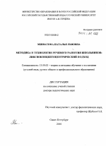 Диссертация по педагогике на тему «Методика и технология речевого развития школьников: лингвоконцептоцентрический подход», специальность ВАК РФ 13.00.02 - Теория и методика обучения и воспитания (по областям и уровням образования)