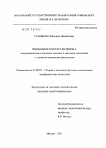 Диссертация по педагогике на тему «Формирование целостного восприятия и воспроизведения в живописи тоновых и цветовых отношений у студентов творческих факультетов», специальность ВАК РФ 13.00.02 - Теория и методика обучения и воспитания (по областям и уровням образования)