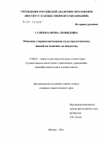 Диссертация по педагогике на тему «Освоение старшеклассниками культурологических знаний на занятиях по искусству», специальность ВАК РФ 13.00.02 - Теория и методика обучения и воспитания (по областям и уровням образования)