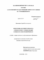 Диссертация по педагогике на тему «Подготовка будущего педагога к мониторингу уровня знаний в общеобразовательной школе», специальность ВАК РФ 13.00.08 - Теория и методика профессионального образования