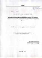 Диссертация по педагогике на тему «Формирование профессиональной культуры адъюнктов высших военно-учебных заведений в лингвообразовательном процессе», специальность ВАК РФ 13.00.08 - Теория и методика профессионального образования