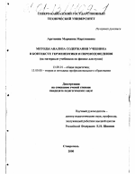 Диссертация по педагогике на тему «Методы анализа содержания учебника в контексте герменевтики и переводоведения», специальность ВАК РФ 13.00.01 - Общая педагогика, история педагогики и образования