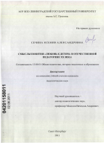 Диссертация по педагогике на тему «Смыслы понятия "любовь к детям" в отечественной педагогике XX века», специальность ВАК РФ 13.00.01 - Общая педагогика, история педагогики и образования