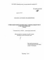 Диссертация по психологии на тему «Социально-психологические аспекты лидерства в супружеской паре», специальность ВАК РФ 19.00.05 - Социальная психология