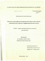 Диссертация по педагогике на тему «Обучение студентов-филологов приемам подготовки и использованию сопроводительного монолога в профессиональной деятельности», специальность ВАК РФ 13.00.02 - Теория и методика обучения и воспитания (по областям и уровням образования)