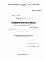 Диссертация по педагогике на тему «Формирование гуманистических ценностей у подростков-лидеров в условиях учреждения дополнительного образования детей», специальность ВАК РФ 13.00.01 - Общая педагогика, история педагогики и образования