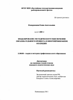 Диссертация по педагогике на тему «Моделирование методического обеспечения образовательного процесса в многопрофильном колледже», специальность ВАК РФ 13.00.08 - Теория и методика профессионального образования