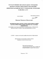 Диссертация по педагогике на тему «Формирование профессионально-прикладной математической компетентности будущих инженеров», специальность ВАК РФ 13.00.08 - Теория и методика профессионального образования