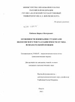 Диссертация по психологии на тему «Особенности понимания студентами философского текста в зависимости от типа познавательной позиции», специальность ВАК РФ 19.00.07 - Педагогическая психология