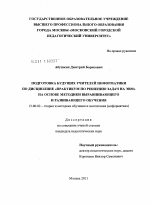 Диссертация по педагогике на тему «Подготовка будущих учителей информатики по дисциплине "Практикум по решению задач на ЭВМ" на основе методики выравнивающего и развивающего обучения», специальность ВАК РФ 13.00.02 - Теория и методика обучения и воспитания (по областям и уровням образования)