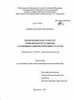 Диссертация по психологии на тему «Психологическая структура конфликтности студентов с различным социометрическим статусом», специальность ВАК РФ 19.00.05 - Социальная психология